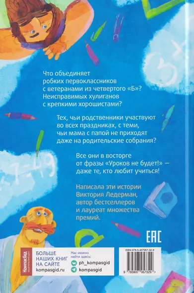 Уроков не будет! - фото 2