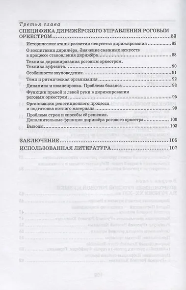 Русская роговая музыка в ее прошлом и настоящем - фото 3