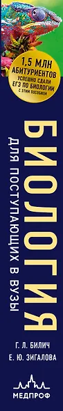 Биология для поступающих в вузы - фото 14