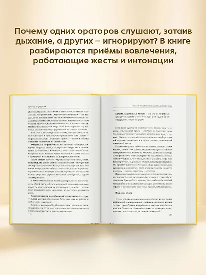 Риторика по-джедайски. Понятный учебник для убедительной речи - фото 6