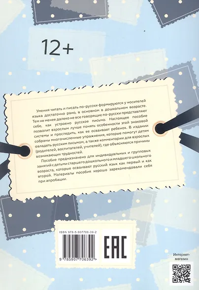 Что мы слышим и как это пишем: учебное пособие по русскому языку для детей - фото 2