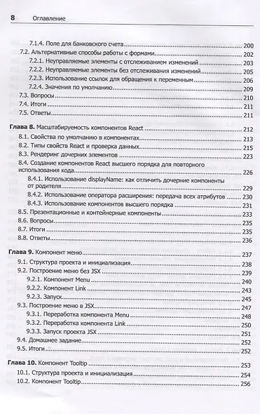 React быстро. Веб-приложения на React, JSX, Redux и GraphQL - фото 5