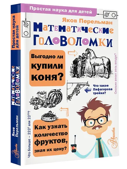 Математические головоломки - фото 3