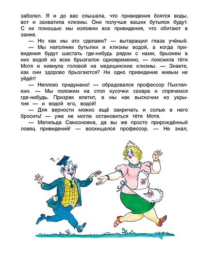 Карандаш и Самоделкин в деревне Козявкино - фото 6