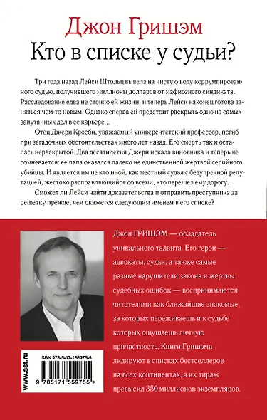 Кто в списке у судьи? - фото 2