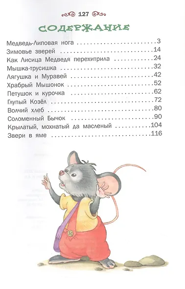 Сказки нашего леса - фото 3