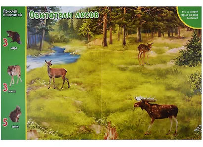 Зоопарк. (активити +50 найди и покажи). - фото 3