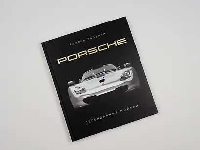 Porsche. Легендарные модели - фото 7