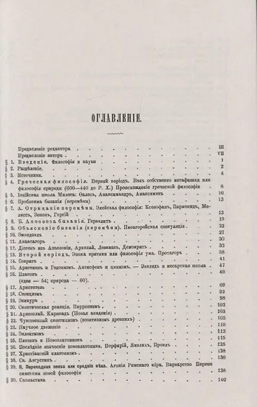 История европейской философии - фото 2