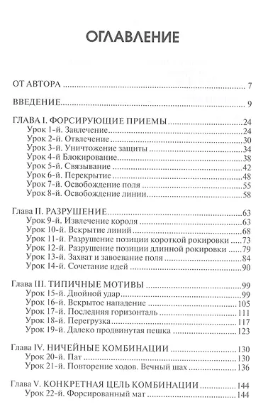 Уроки шахматной тактики - 1. Начальный курс - фото 2