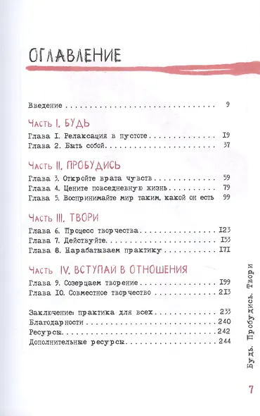 Будь. Пробудись. Твори. Практики осознанности для развития креативности - фото 2