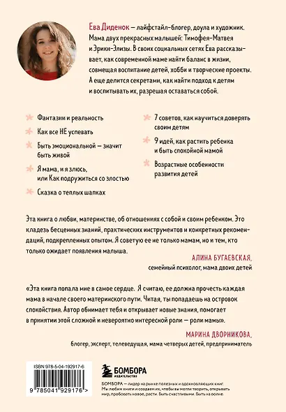 Сначала обними себя. Книга поддержки молодой мамы - фото 2
