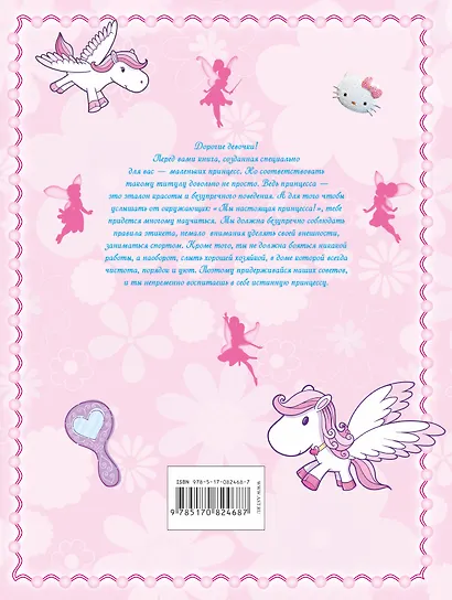 Большой подарок для маленьких принцесс - фото 2