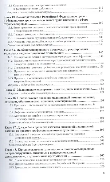Правовое обеспечение медицинской деятельности Учебник и практикум (ПО) Акопов - фото 4