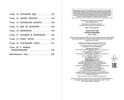 Портрет призрака - фото 10