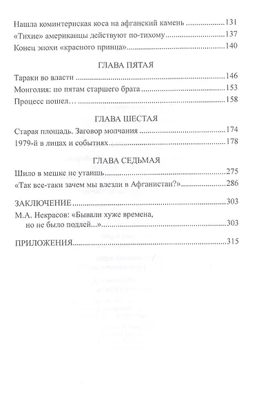 Кому мы обязаны Афганом - фото 3