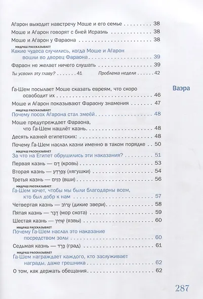 Мидраш рассказывает детям. Книга вторая. Шмот - фото 3