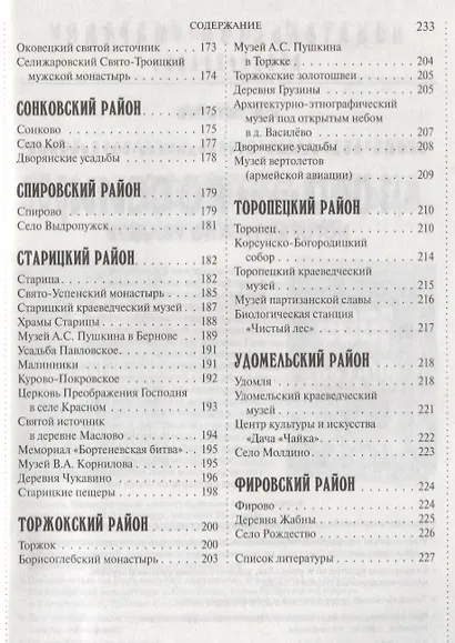 250 мест вокруг Твери которые нужно увидеть - фото 5