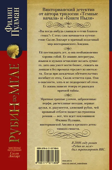Таинственные расследования Салли Локхарт. Рубин во мгле - фото 2