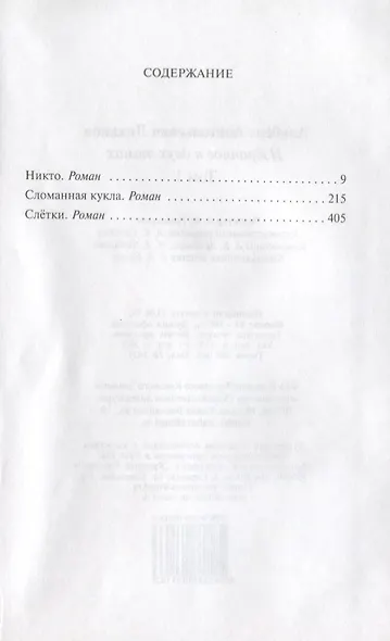 Избранное. В двух томах. Том 1 - фото 2