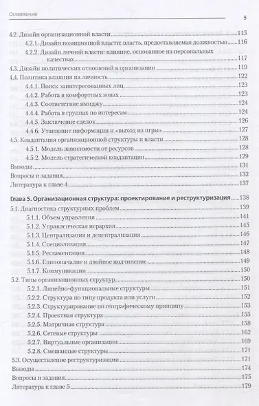 Современный менеджмент: организационный дизайн и изменения. Учебник для вузов - фото 12