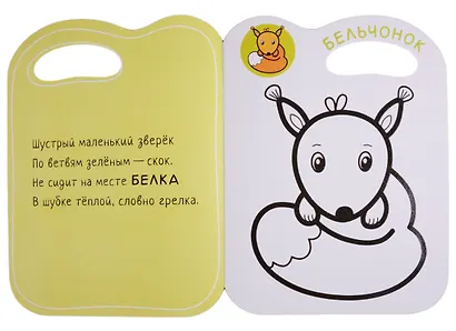 Раскраски с глиттерным контуром. В лесу - фото 5