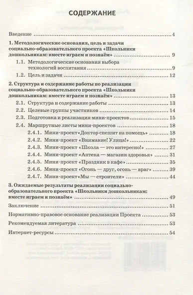 Школьники дошкольникам : вместе играем и познаём. - фото 2
