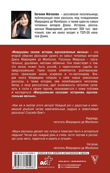 Маврушины сказки: истории, вдохновленные жизнью - фото 2