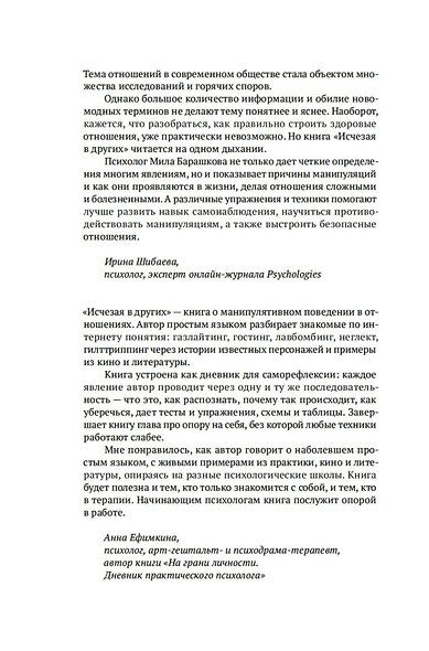 Исчезая в других: Как не потерять себя в любовных играх - фото 5