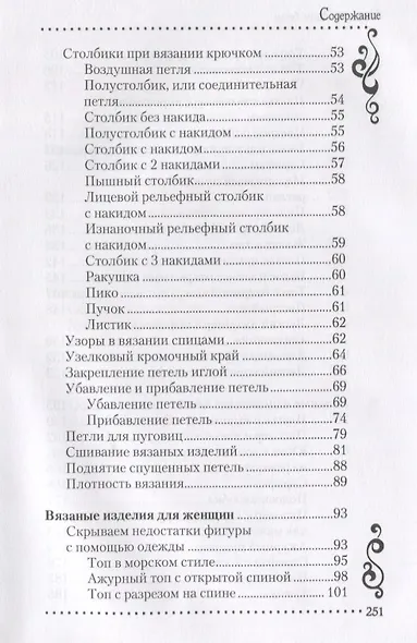 Вяжем летние вещи - фото 3