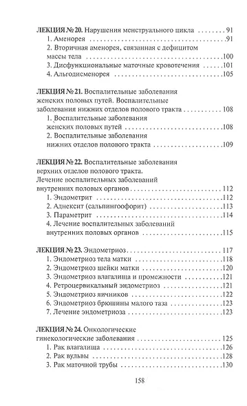 Сестринское дело в акушерстве и гинекологии. Конспект лекций - фото 5