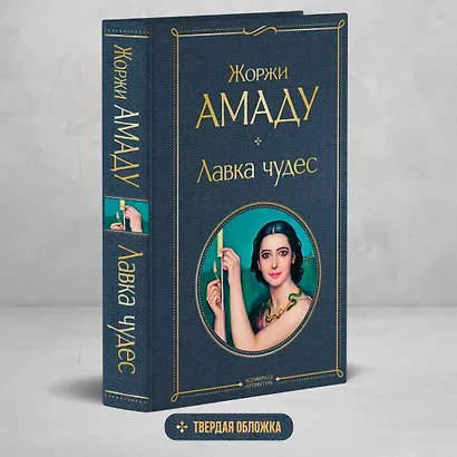 Лавка чудес - фото 4