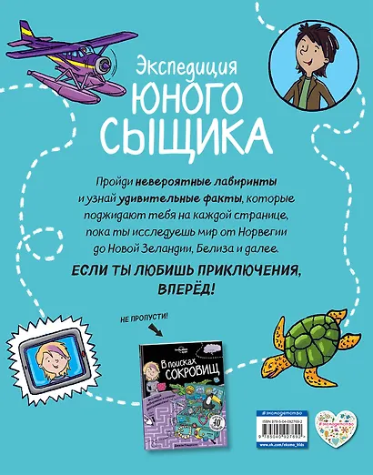 Экспедиция юного сыщика - фото 2