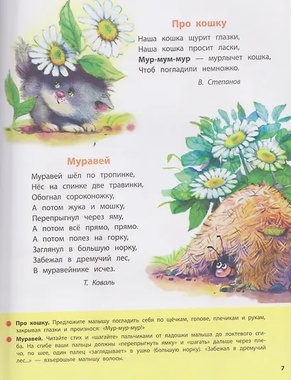 Стихи-болтушки. Чтобы ваш малыш заговорил - фото 4