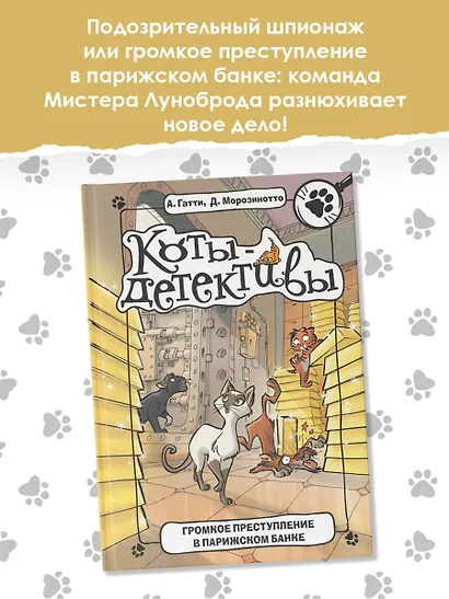 Громкое преступление в парижском банке - фото 4