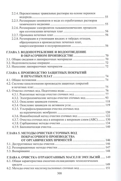 Ресурсосберегающие технологии промышленного водоснабжения и водоотведения (Гогина) - фото 3