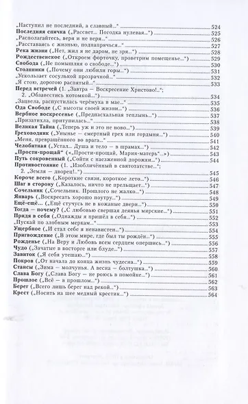 На празднике Жизни: Избранные стихотворения 2000-2010-х годов. Приложение к сборнику сочинений в семи томах - фото 12