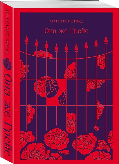 Она же Грейс - фото 3