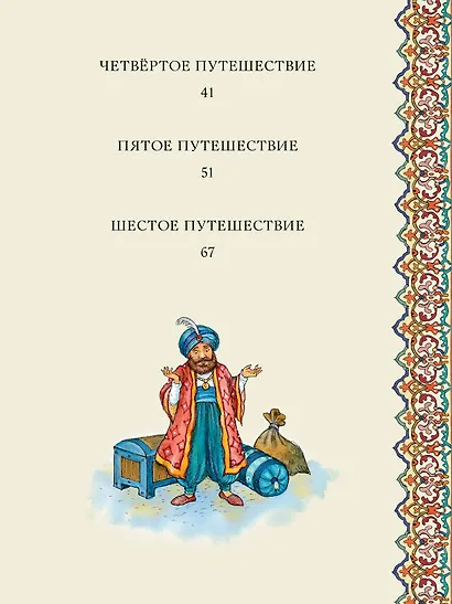 Синдбад-мореход - фото 8