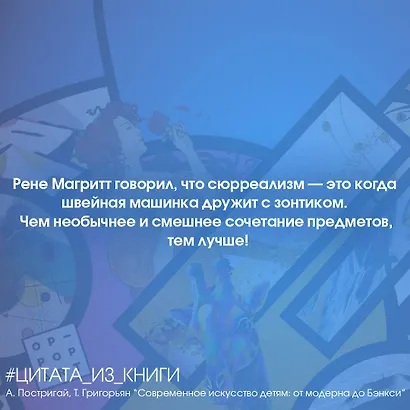 Современное искусство детям: от модерна до Бэнкси - фото 7