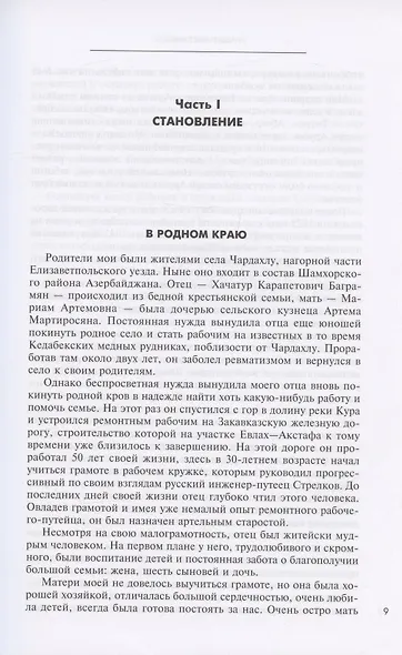 Мои воспоминания. Маршал Советского Союза о великой эпохе - фото 3
