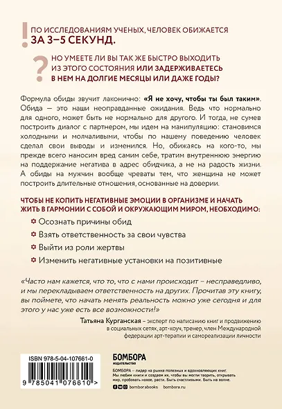 Обиды на мужчин. Как невысказанные эмоции влияют на женское здоровье - фото 2