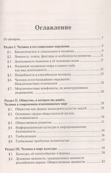 ОГЭ. Обществознание в таблицах и схемах. 9 класс. Интенсивная подготовка к ОГЭ: обобщение, систематизация и повторение курса - фото 2