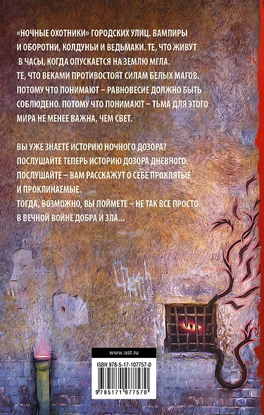 Дневной дозор - фото 2