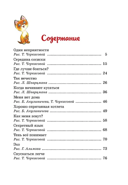Котенок по имени Гав - фото 7