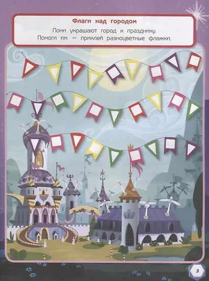 Книжка-мозаика с наклейками "Мой маленький пони" - фото 2