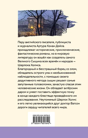 Рассказы о Шерлоке Холмсе - фото 2