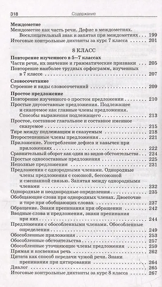 Сборник диктантов. 5-9 классы - фото 7
