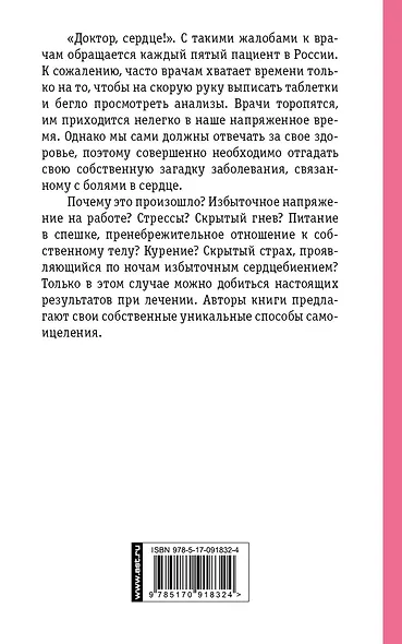 От болей в сердце - фото 2