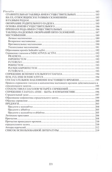 Латинская фразеология в ветеринарной медицине - фото 3